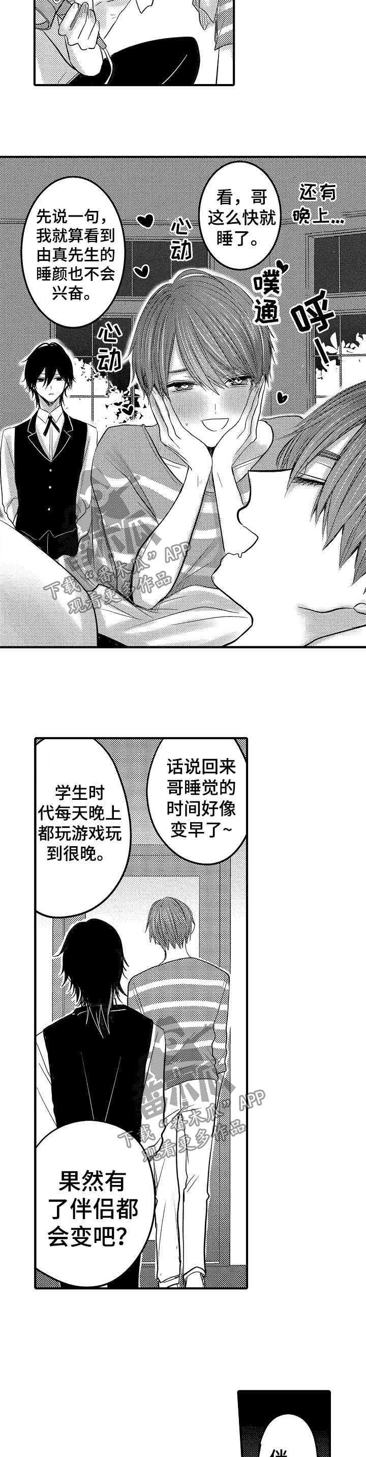 心跳信息素 第50话 第15页