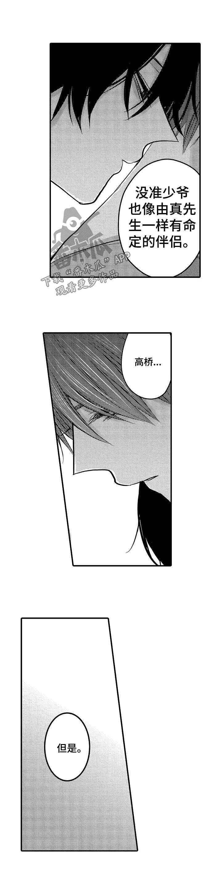 心跳信息素 第50话 第17页