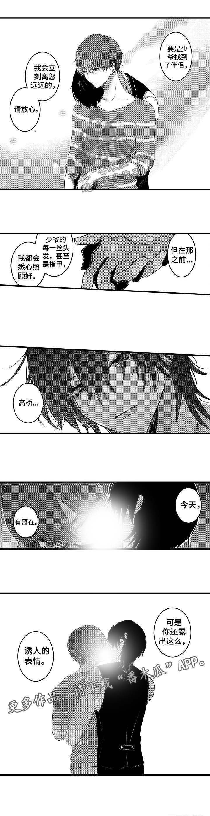 心跳信息素 第50话 第18页
