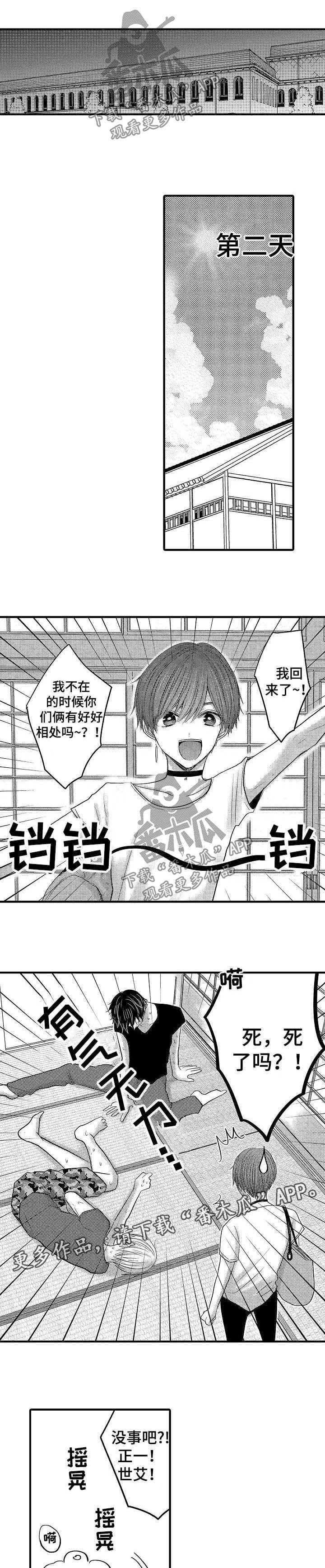 心跳信息素 第51话 第6页