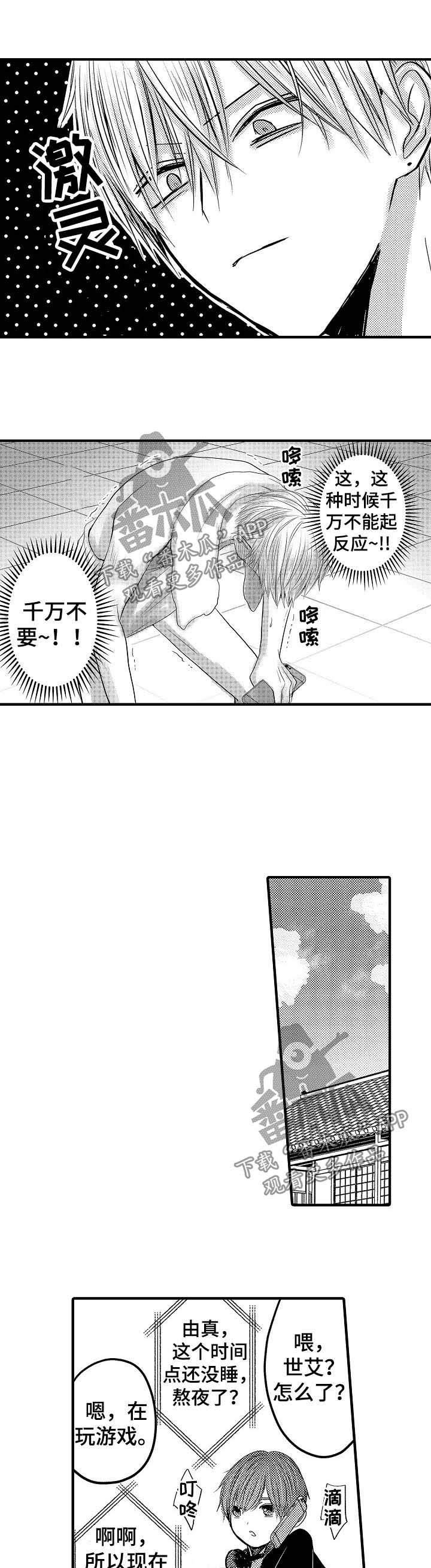 心跳信息素 第54话 第5页