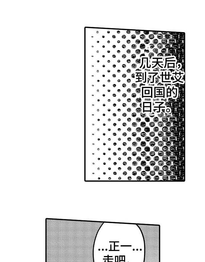 心跳信息素 第55话 第6页