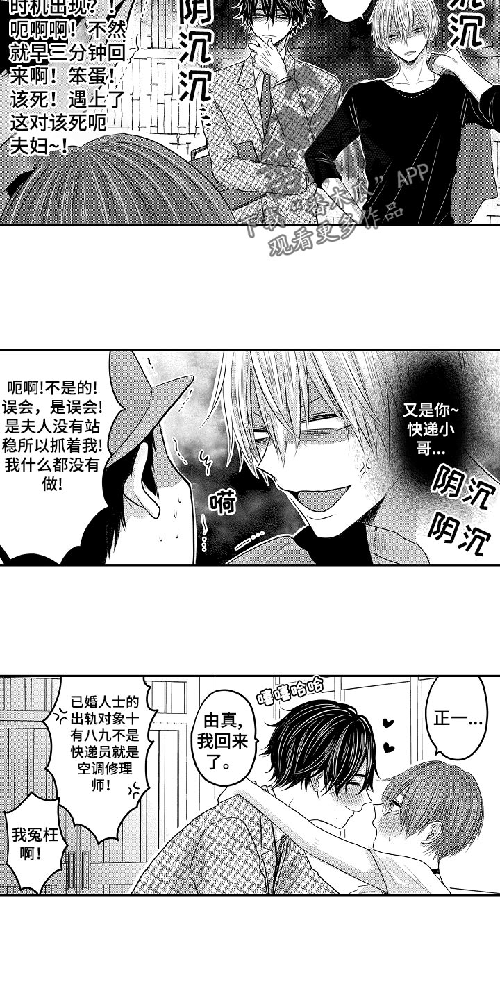 心跳信息素 第62话 第10页