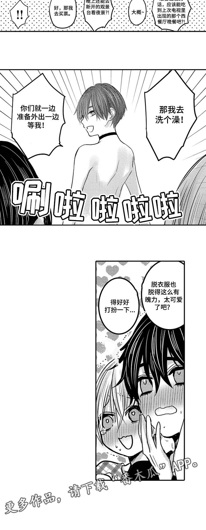 心跳信息素 第63话 第12页