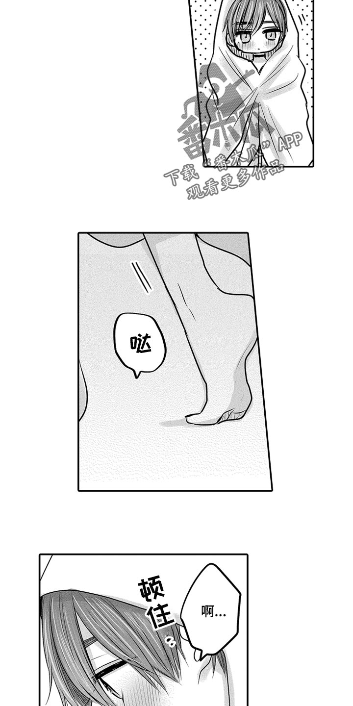 心跳信息素 第63话 第9页