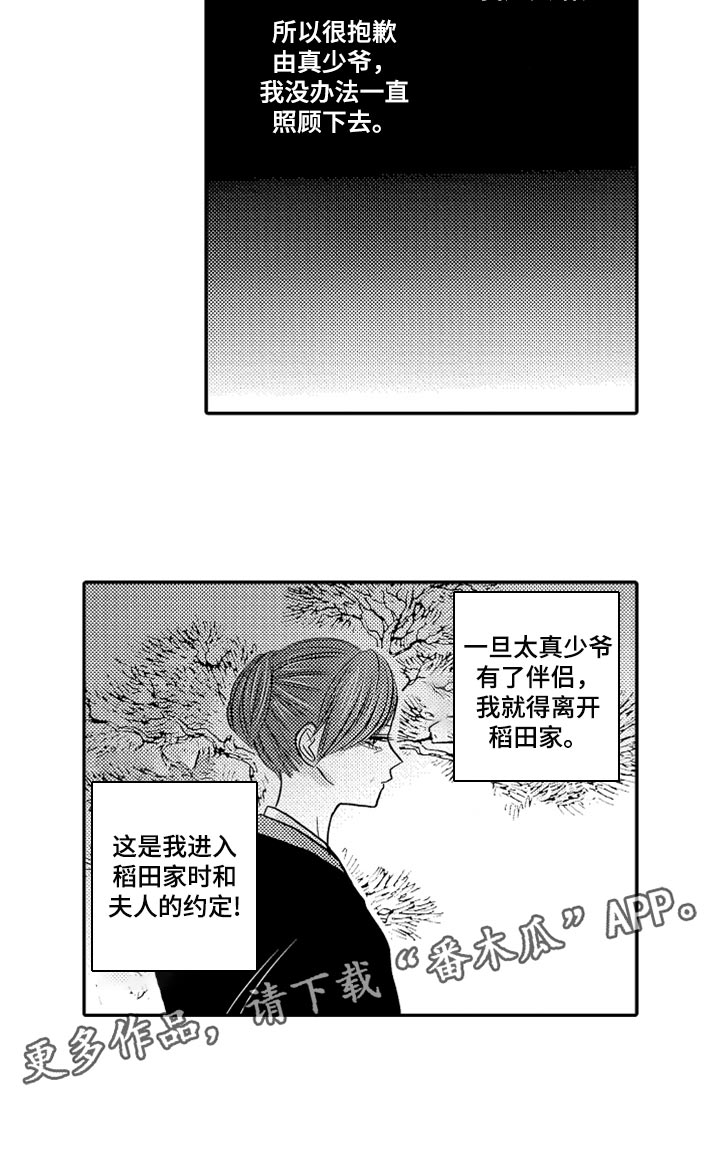 心跳信息素 第64话 第18页
