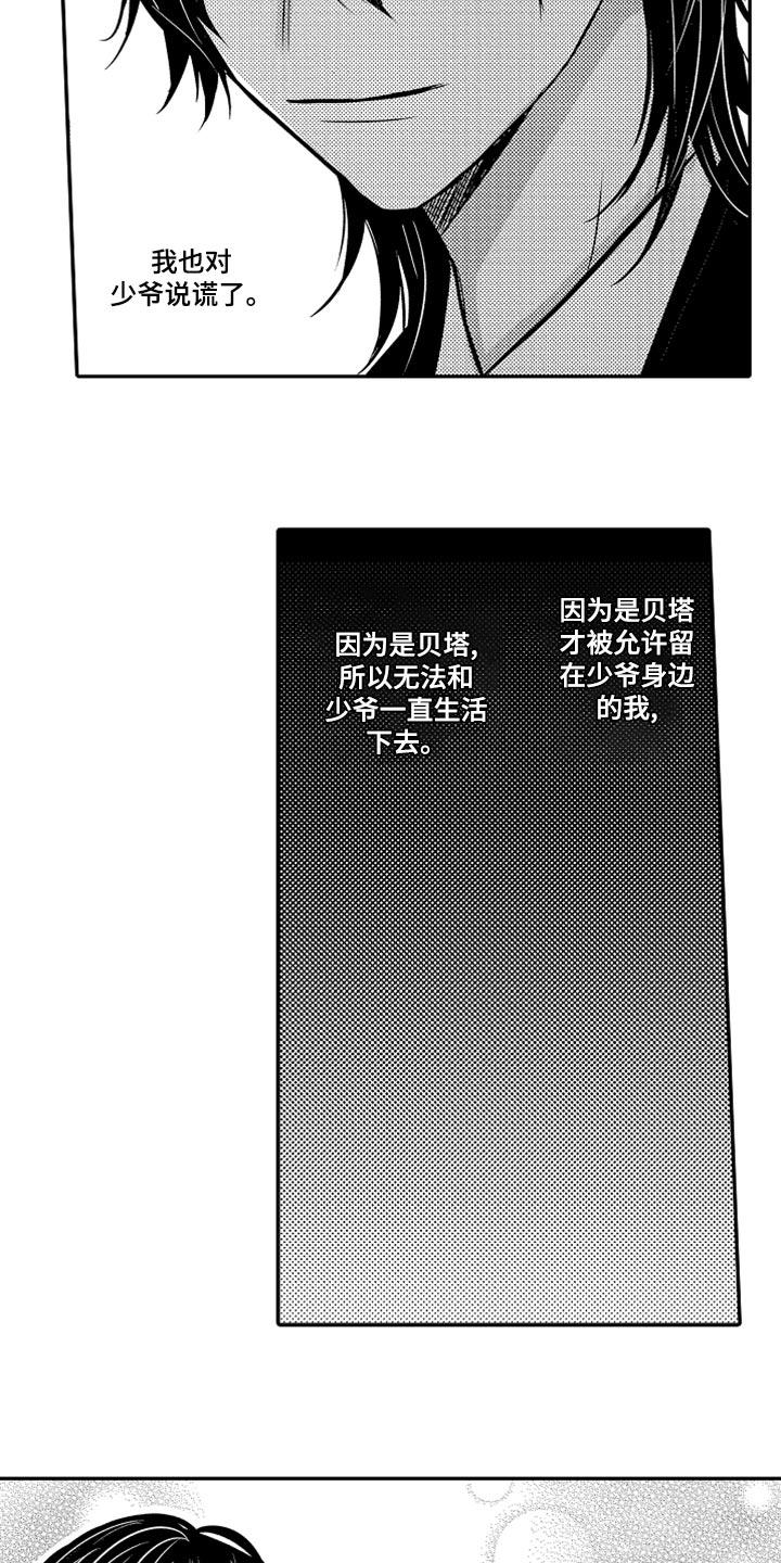 心跳信息素 第65话 第12页