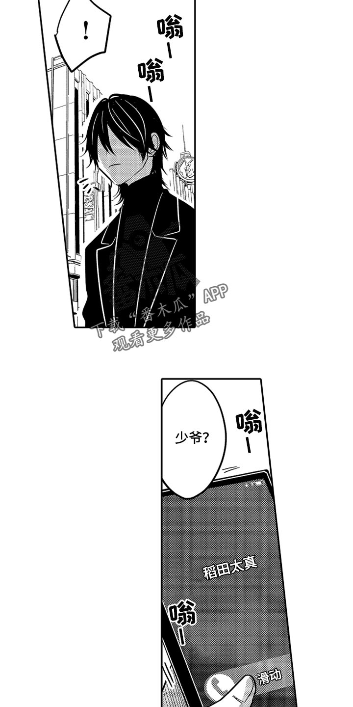 心跳信息素 第65话 第15页