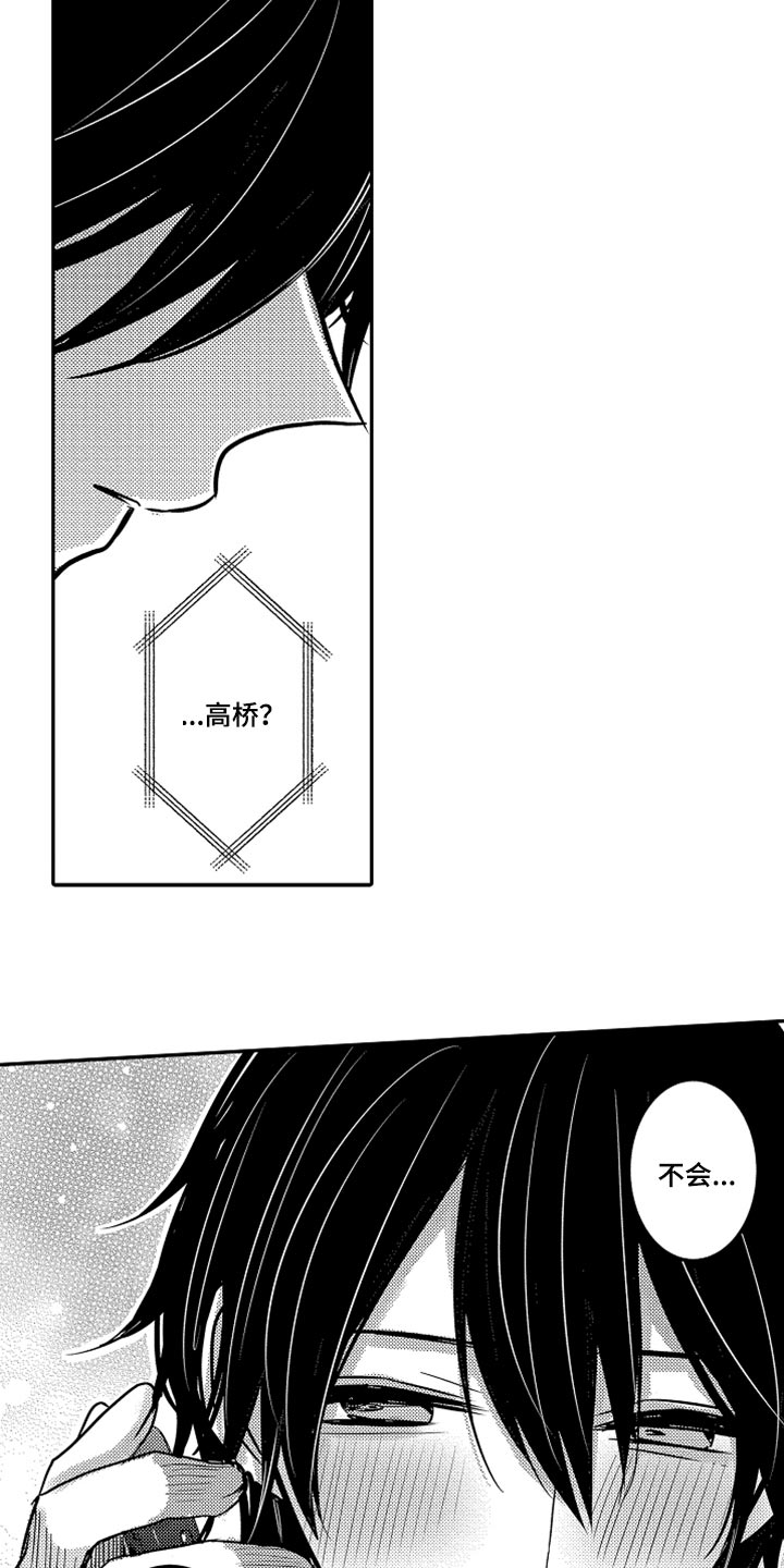心跳信息素 第65话 第17页
