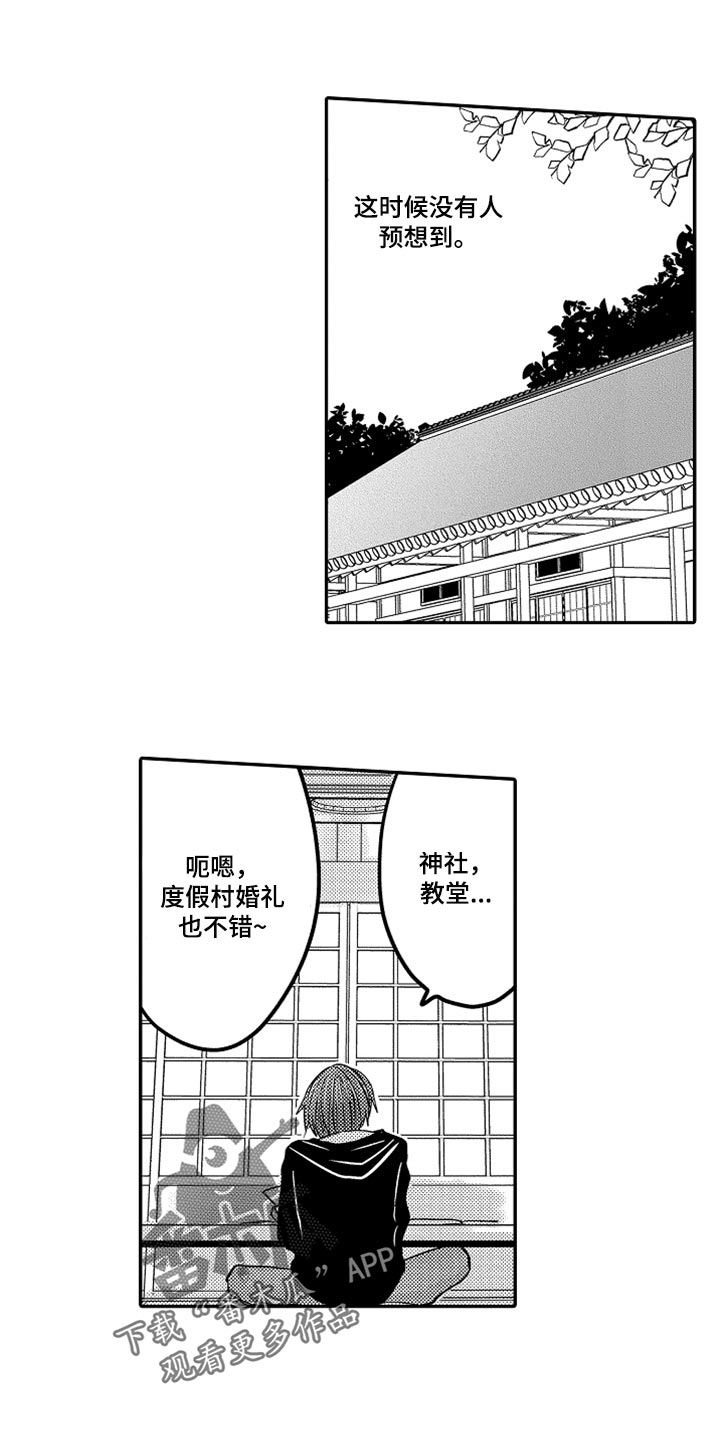 心跳信息素 第66话 第16页
