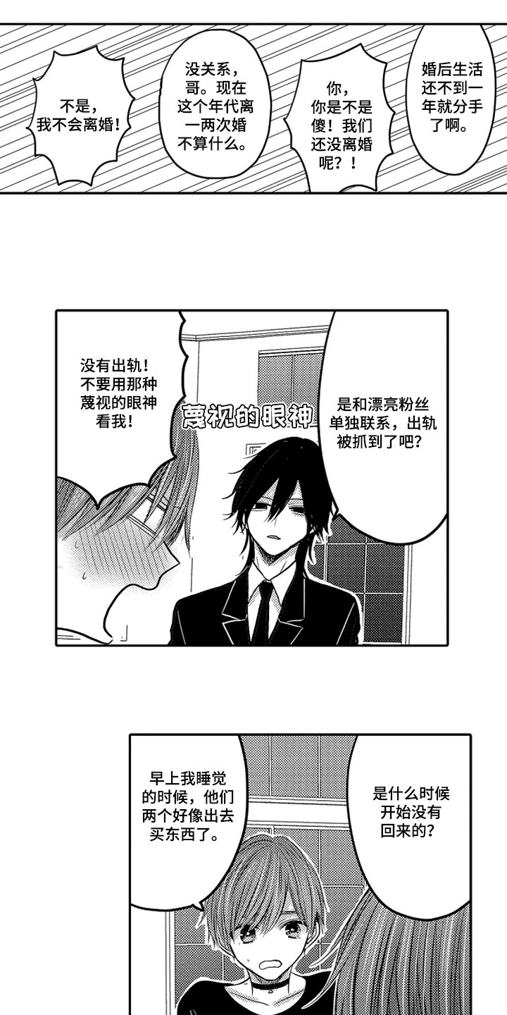 心跳信息素 第67话 第14页