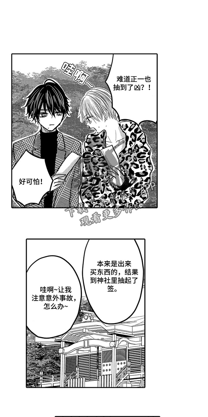 心跳信息素 第68话 第12页