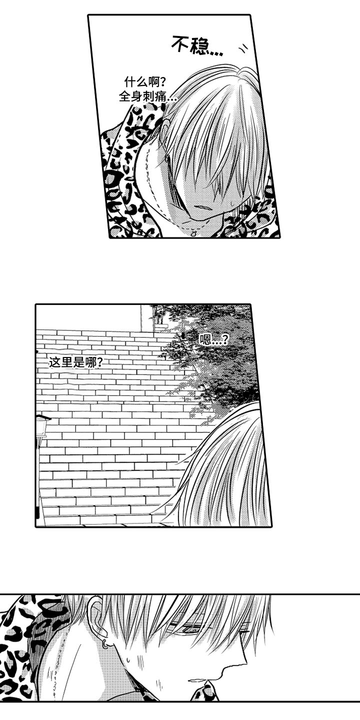心跳信息素 第68话 第18页