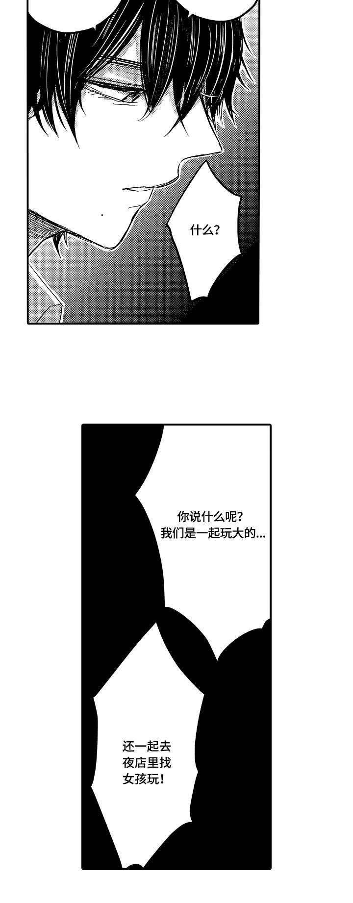心跳信息素 第7话 第14页