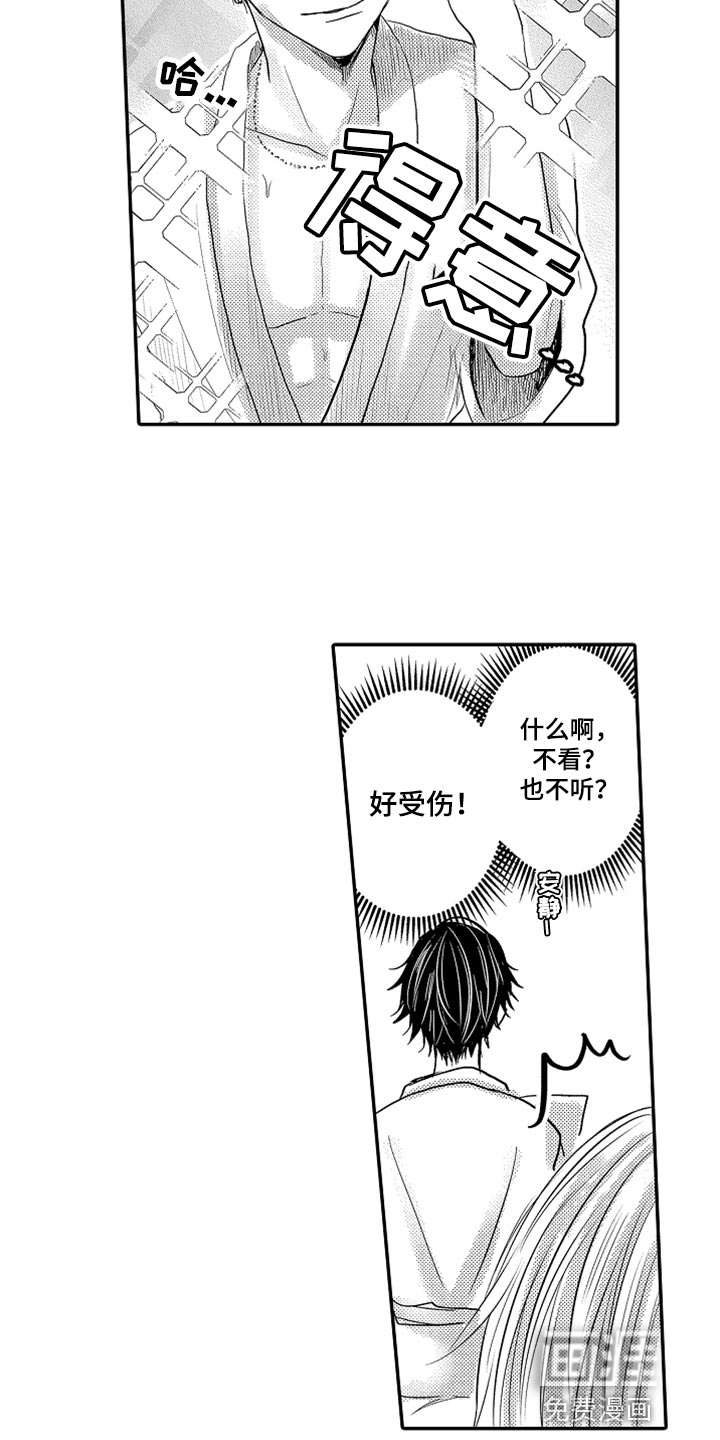 心跳信息素 第71话 第15页