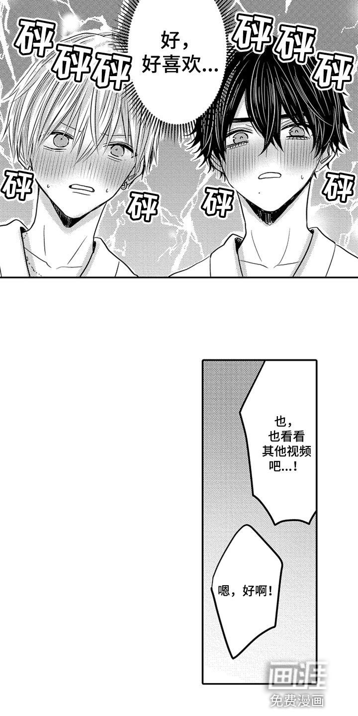 心跳信息素 第72话 第15页