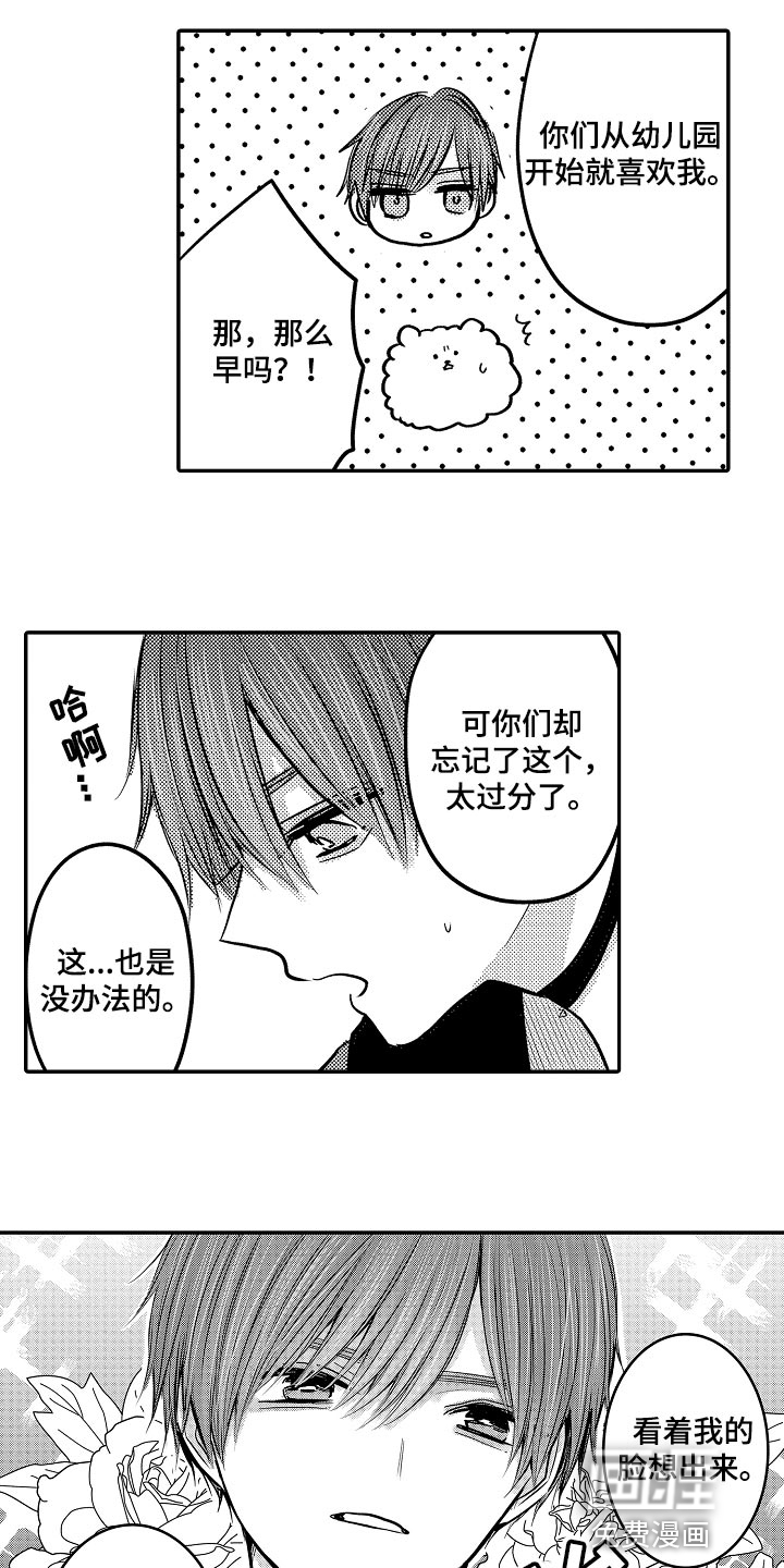 心跳信息素 第74话 第12页
