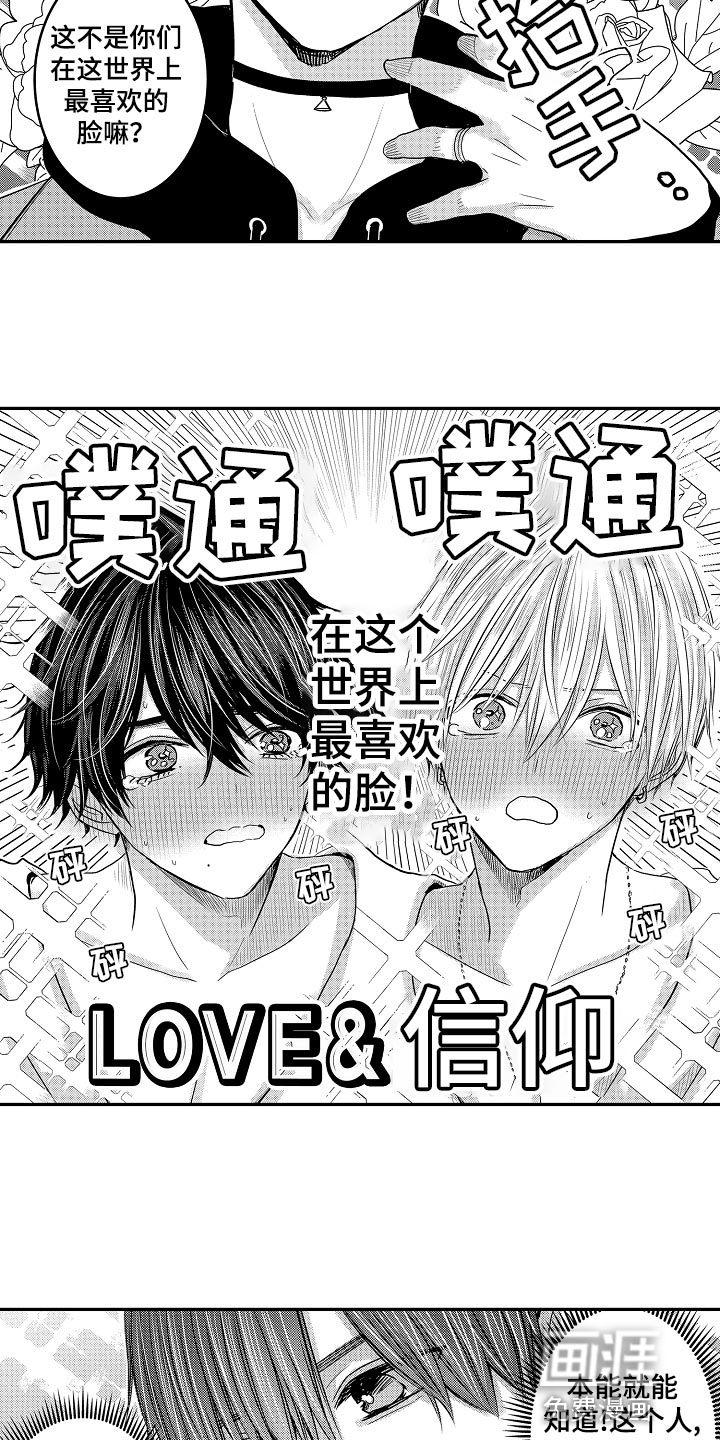 心跳信息素 第74话 第13页