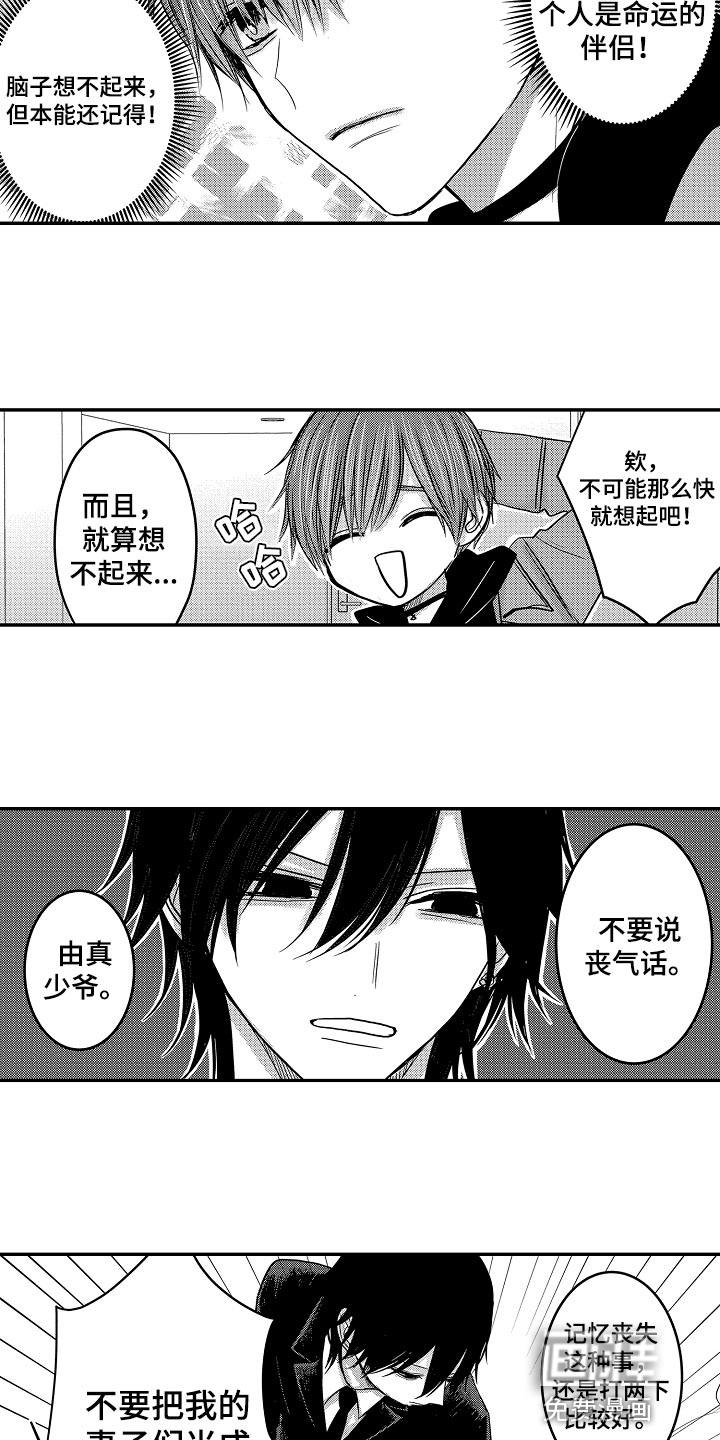 心跳信息素 第74话 第14页