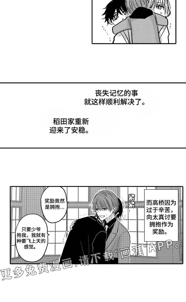 心跳信息素 第74话 第18页