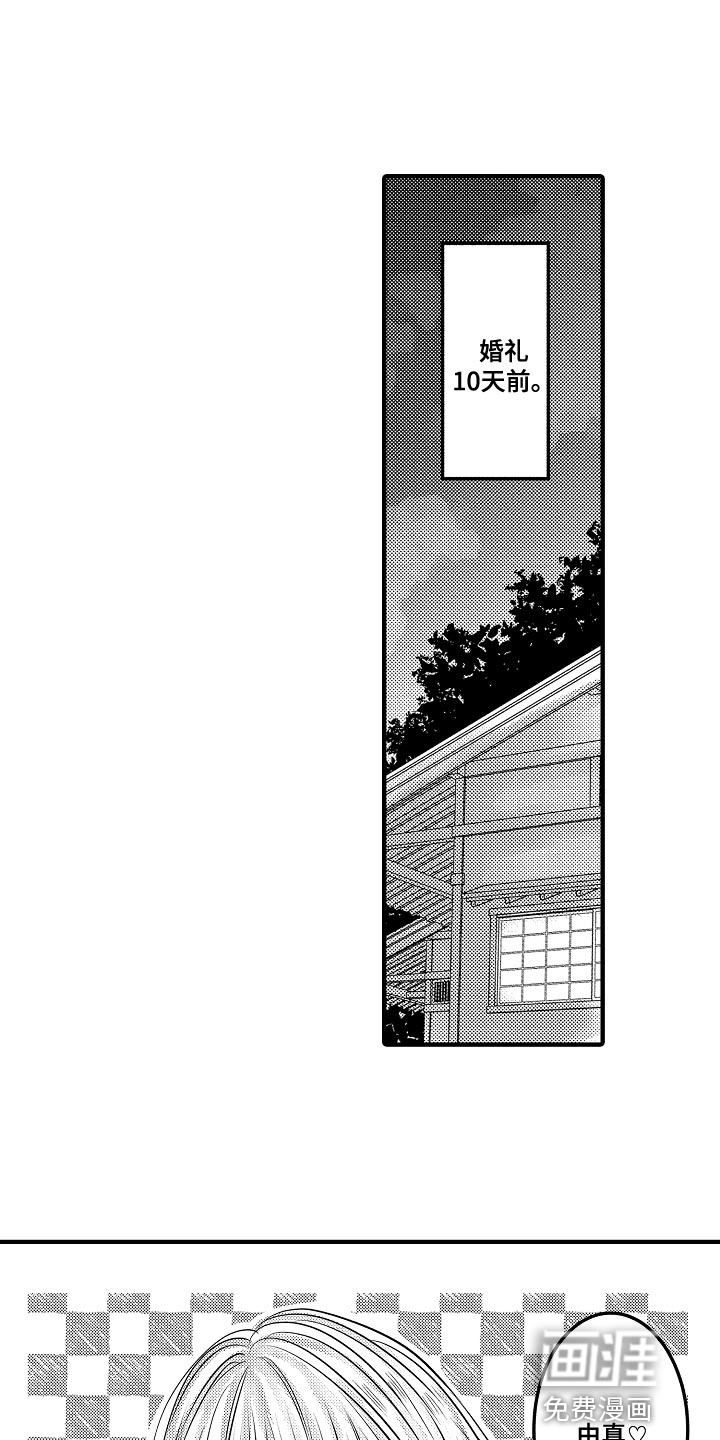 心跳信息素 第75话 第12页