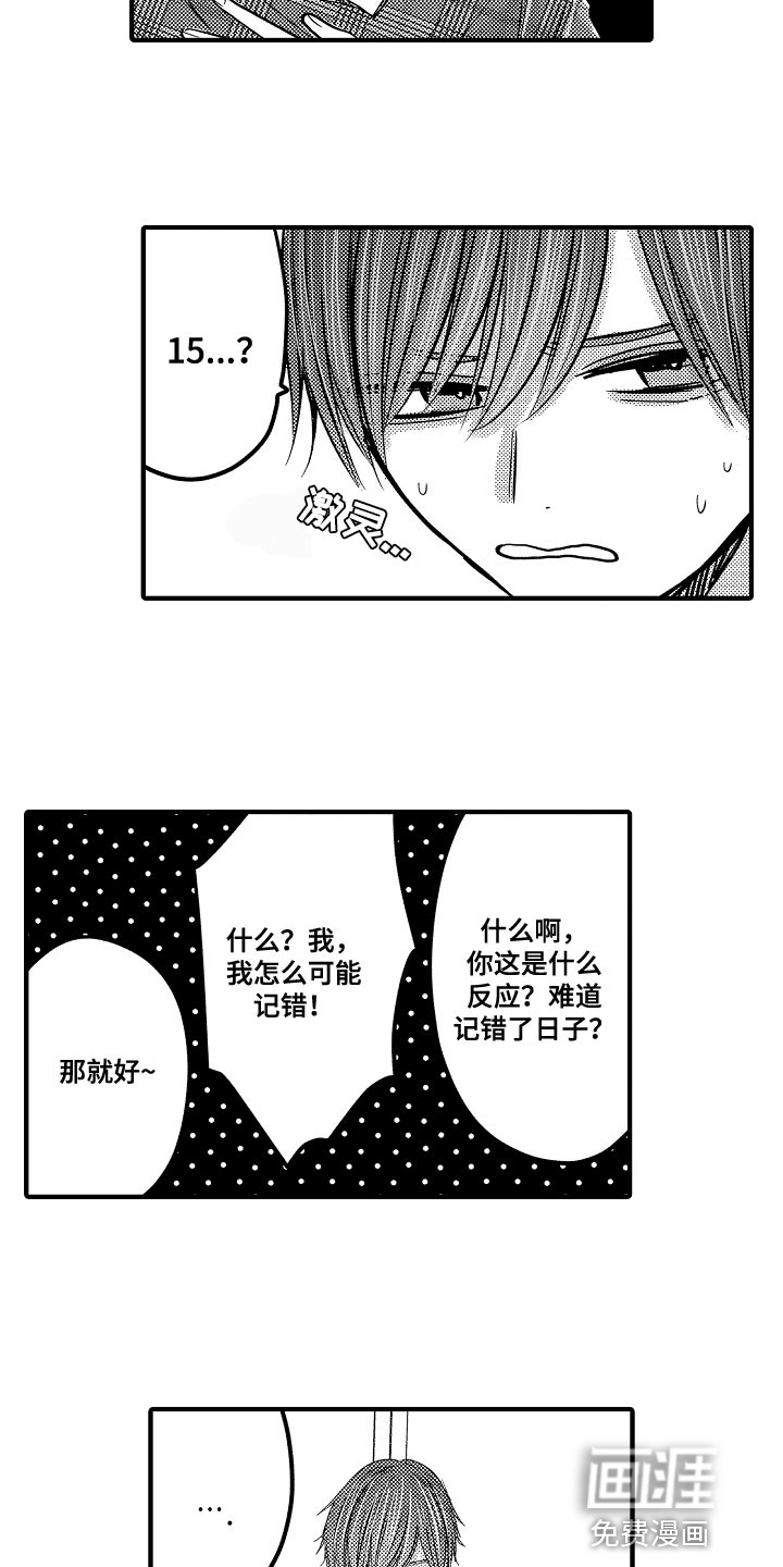 心跳信息素 第75话 第14页
