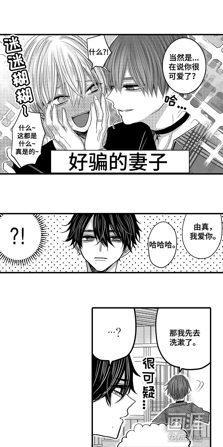 心跳信息素 第75话 第18页