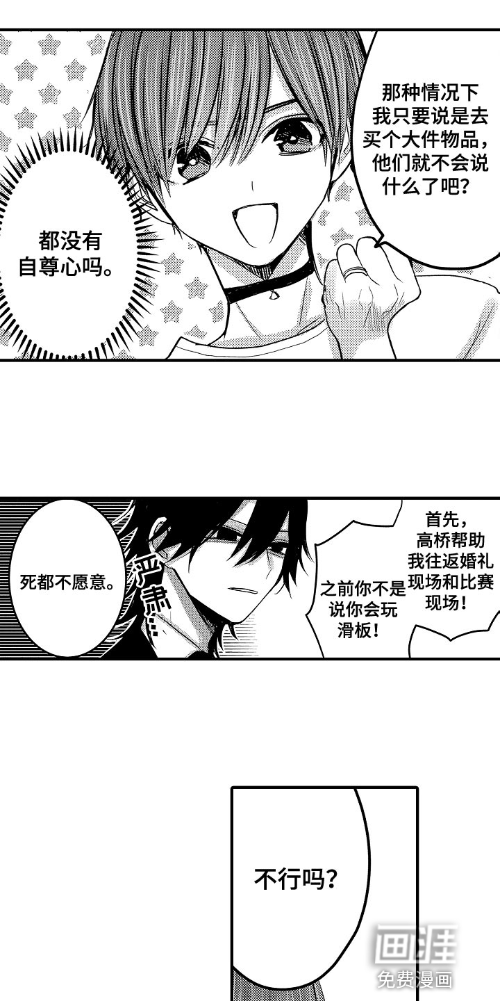 心跳信息素 第76话 第17页