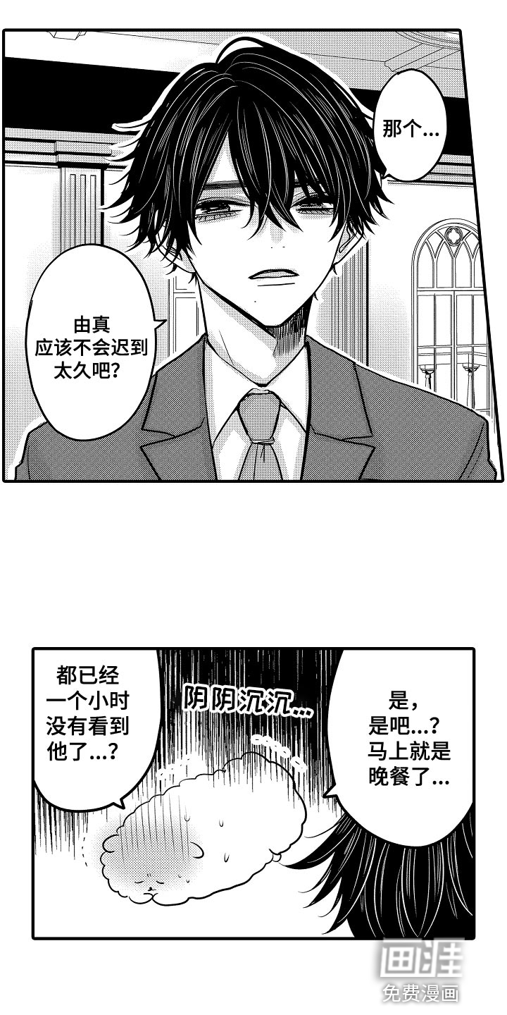 心跳信息素 第79话 第15页