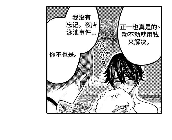 心跳信息素 第82话 第14页