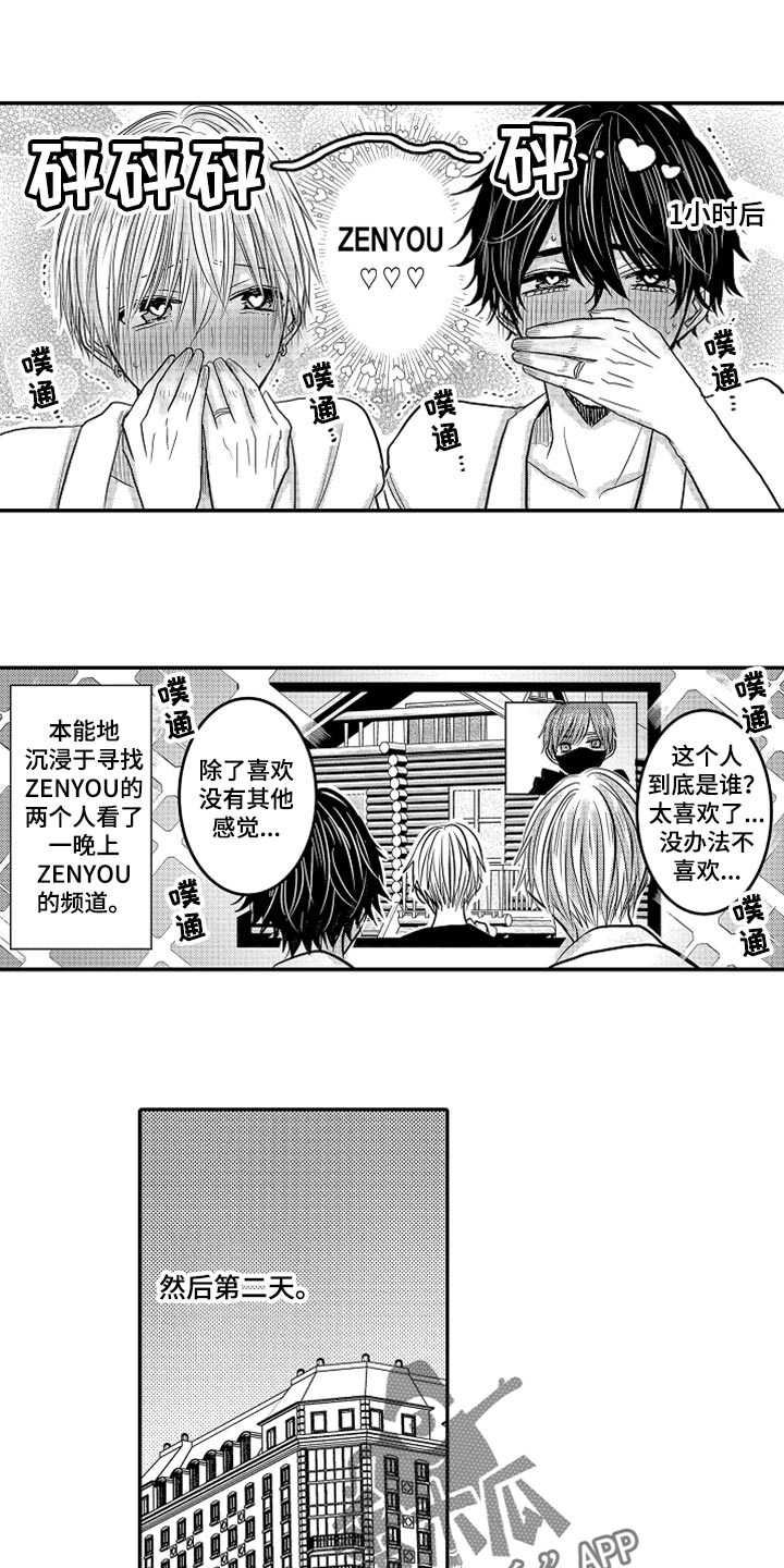 心跳信息素 第83话 第15页