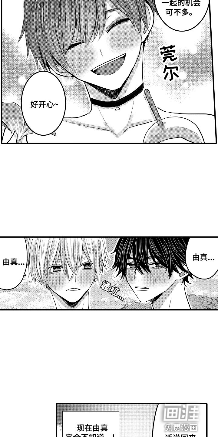 心跳信息素 第83话 第7页
