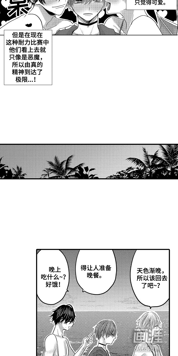 心跳信息素 第85话 第18页