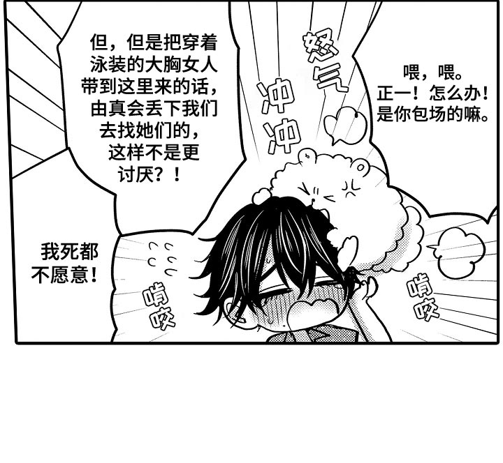 心跳信息素 第86话 第12页
