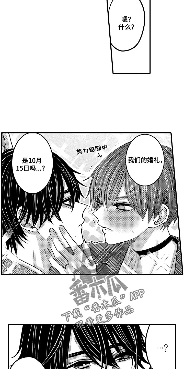 心跳信息素 第86话 第17页