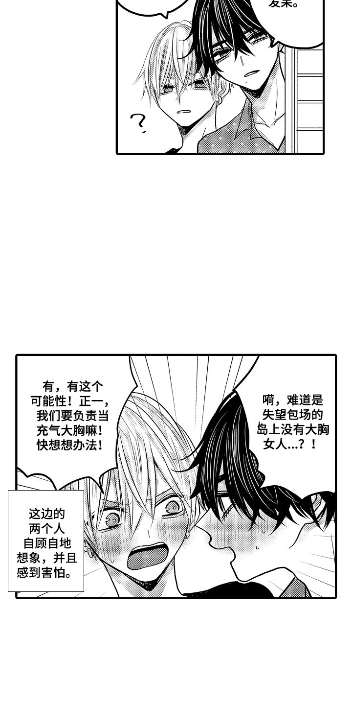 心跳信息素 第86话 第9页