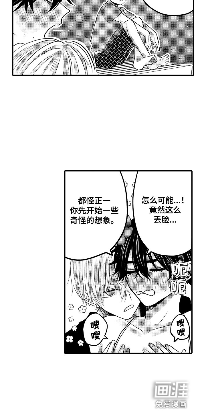 心跳信息素 第87话 第12页