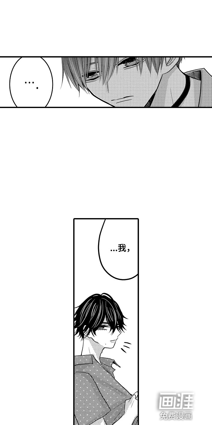 心跳信息素 第87话 第13页