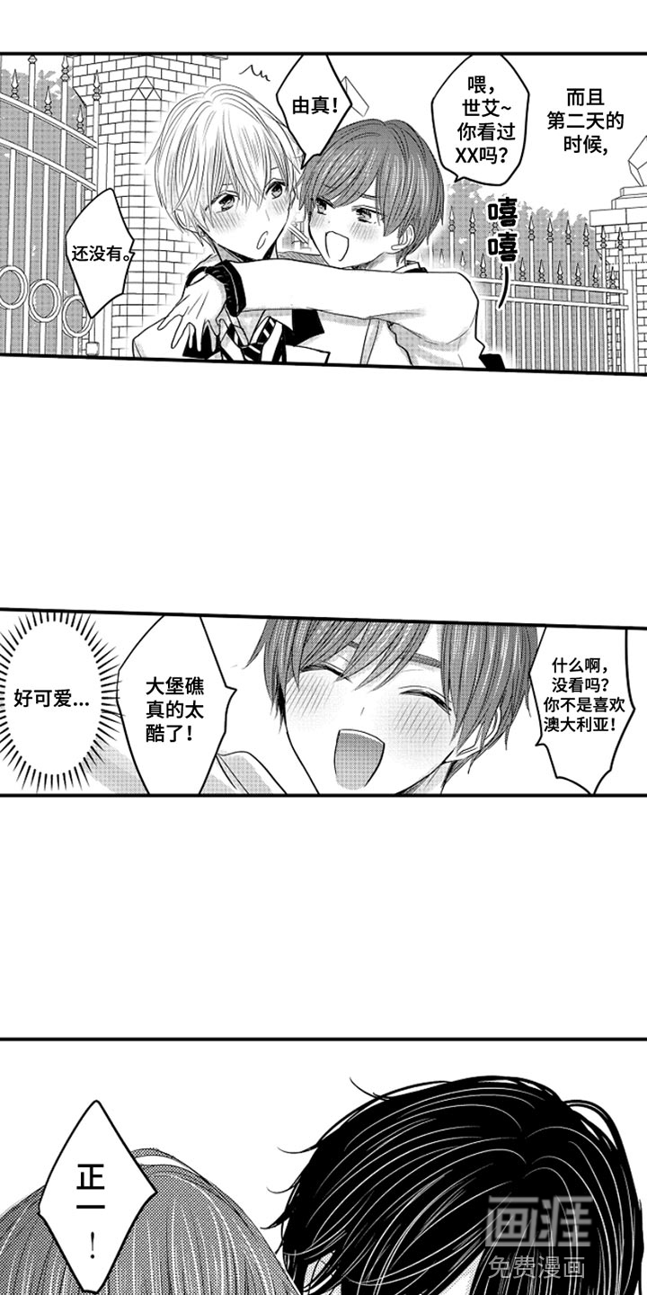 心跳信息素 第89话 第11页