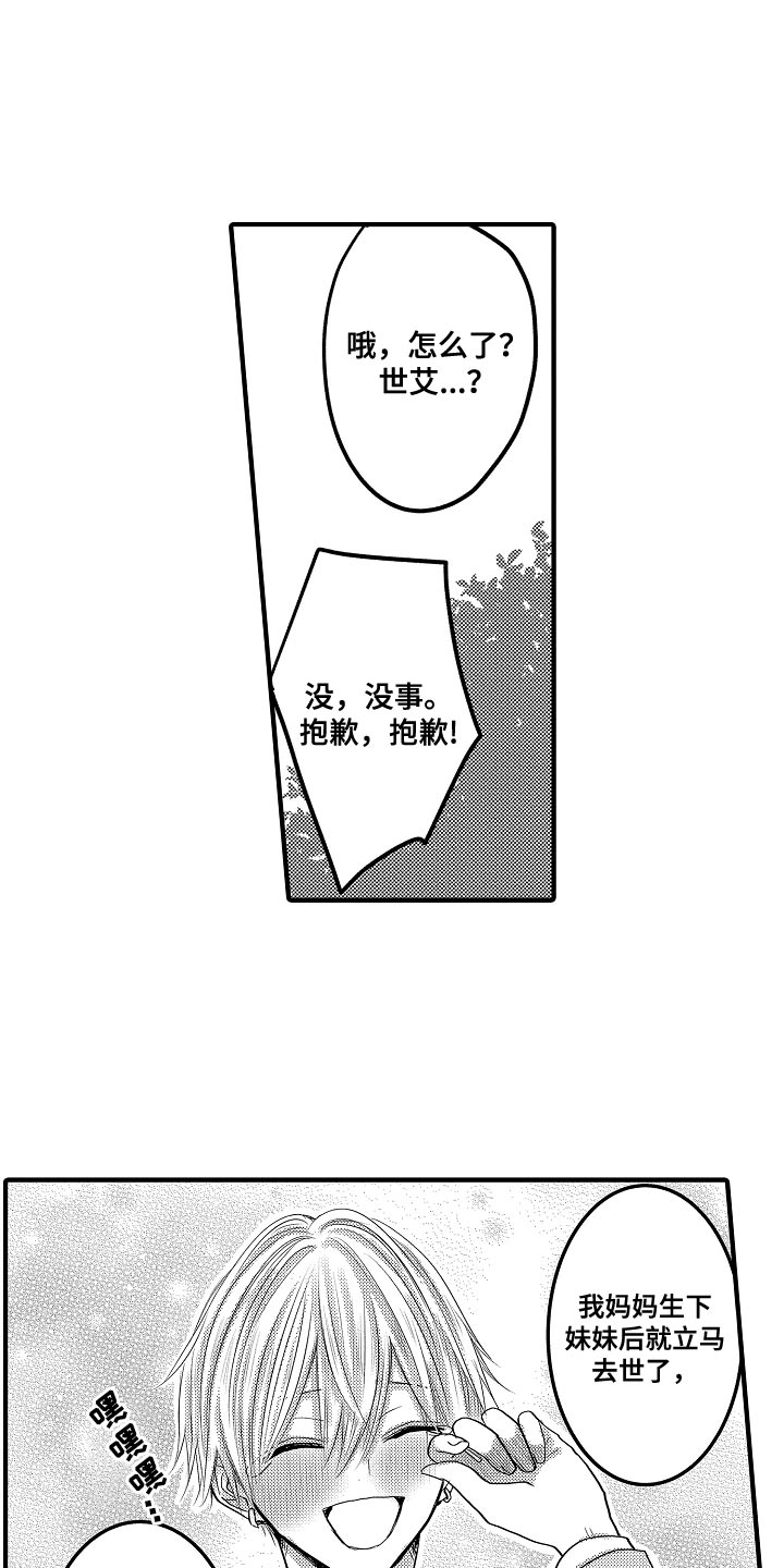 心跳信息素 第89话 第15页
