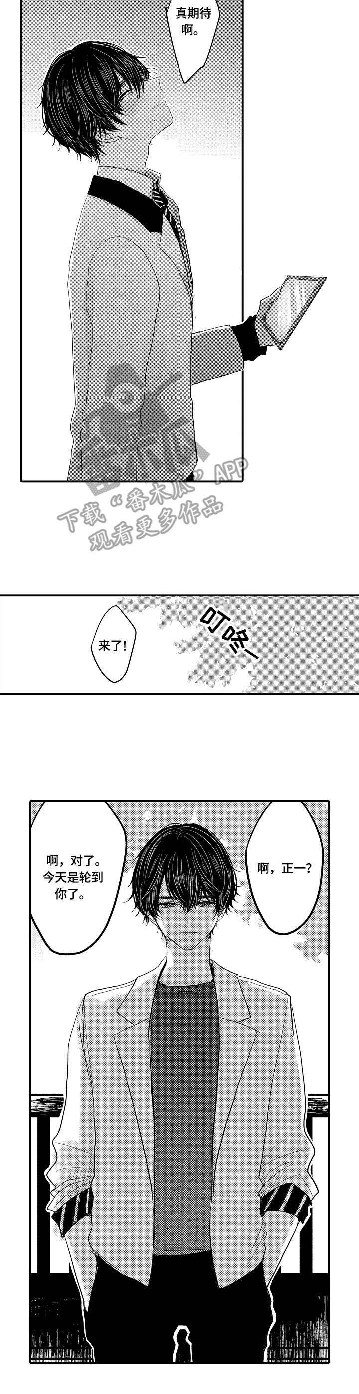 心跳信息素 第9话 第18页