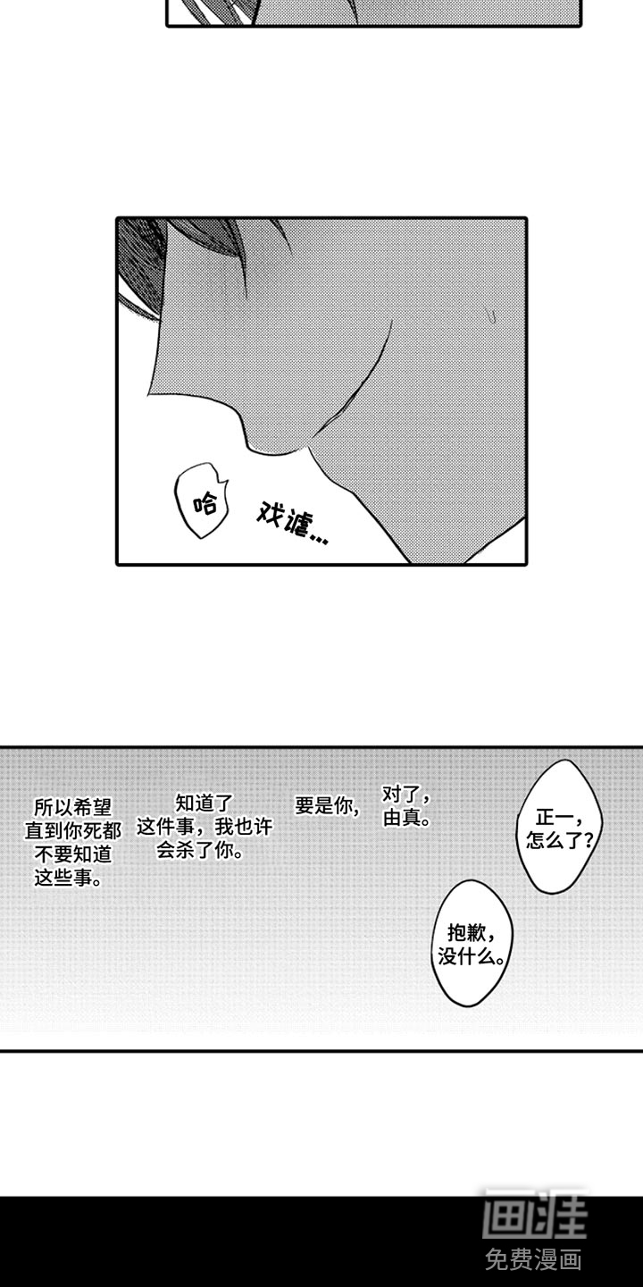 心跳信息素 第90话 第15页