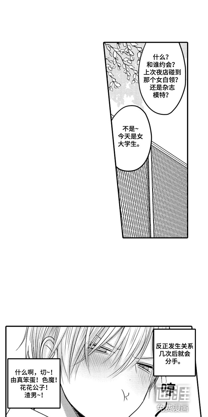 心跳信息素 第90话 第18页