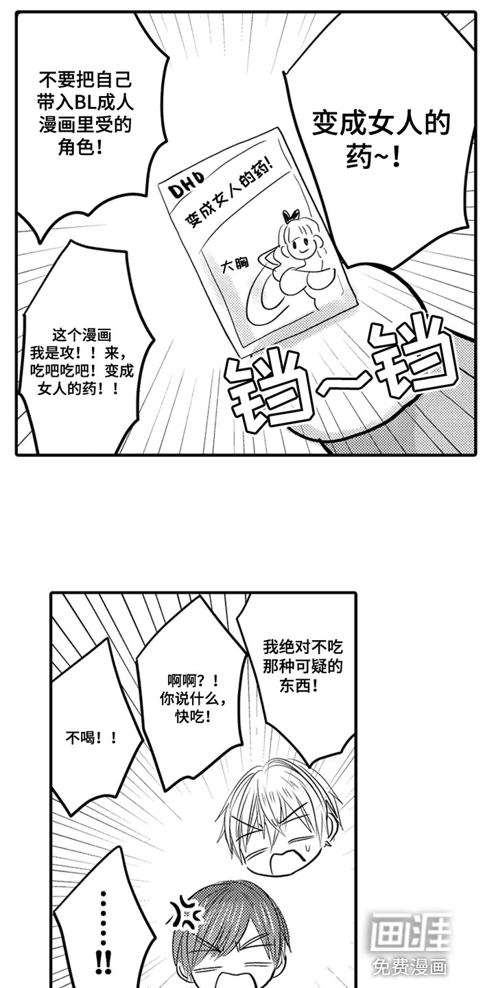 心跳信息素 第92话 第15页