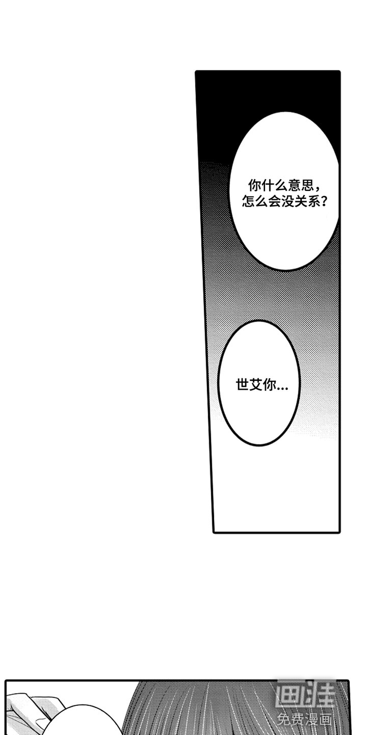 心跳信息素 第95话 第14页