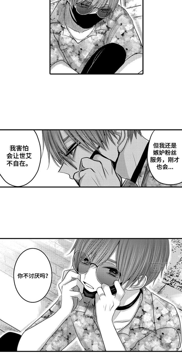 心跳信息素 第98话 第17页