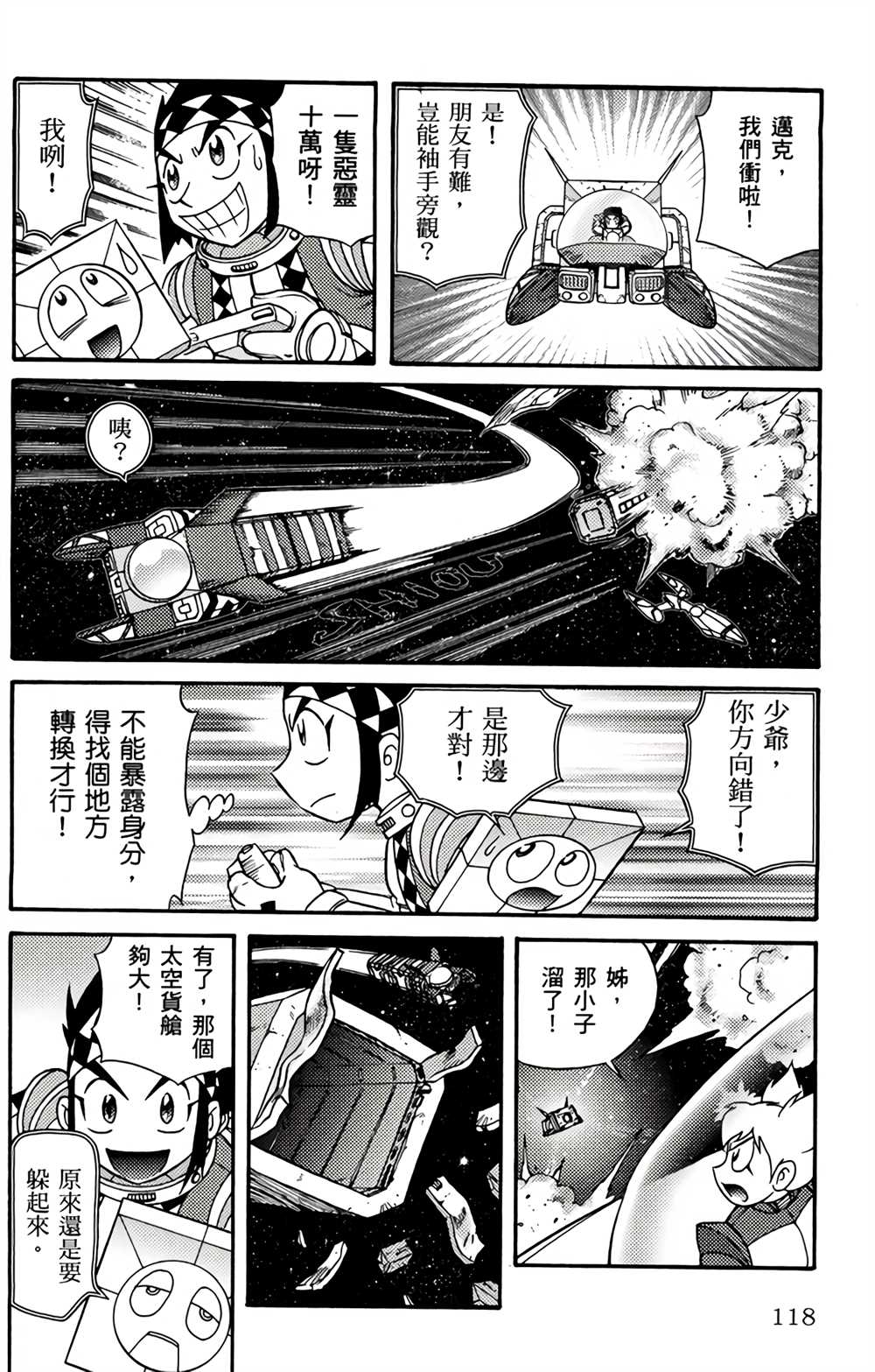 星航传奇 第1卷 第119页