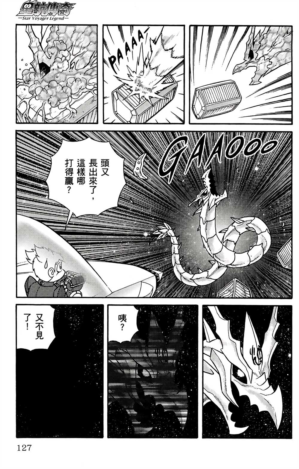 星航传奇 第1卷 第128页