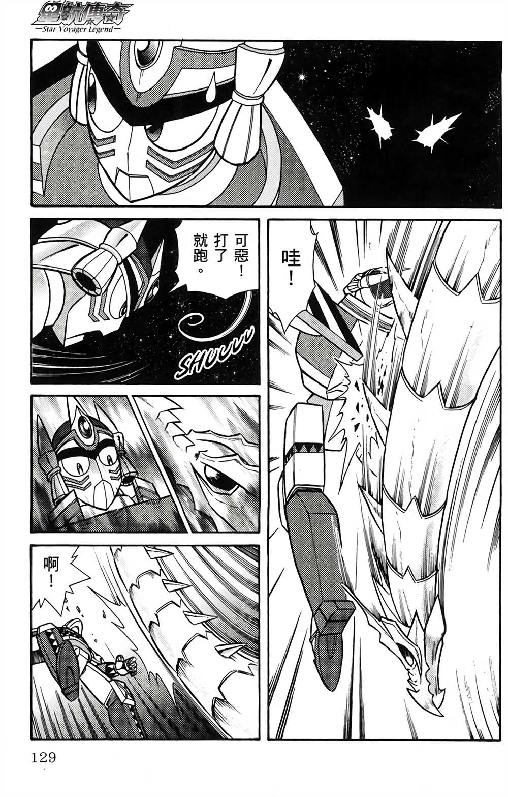 星航传奇 第1卷 第130页