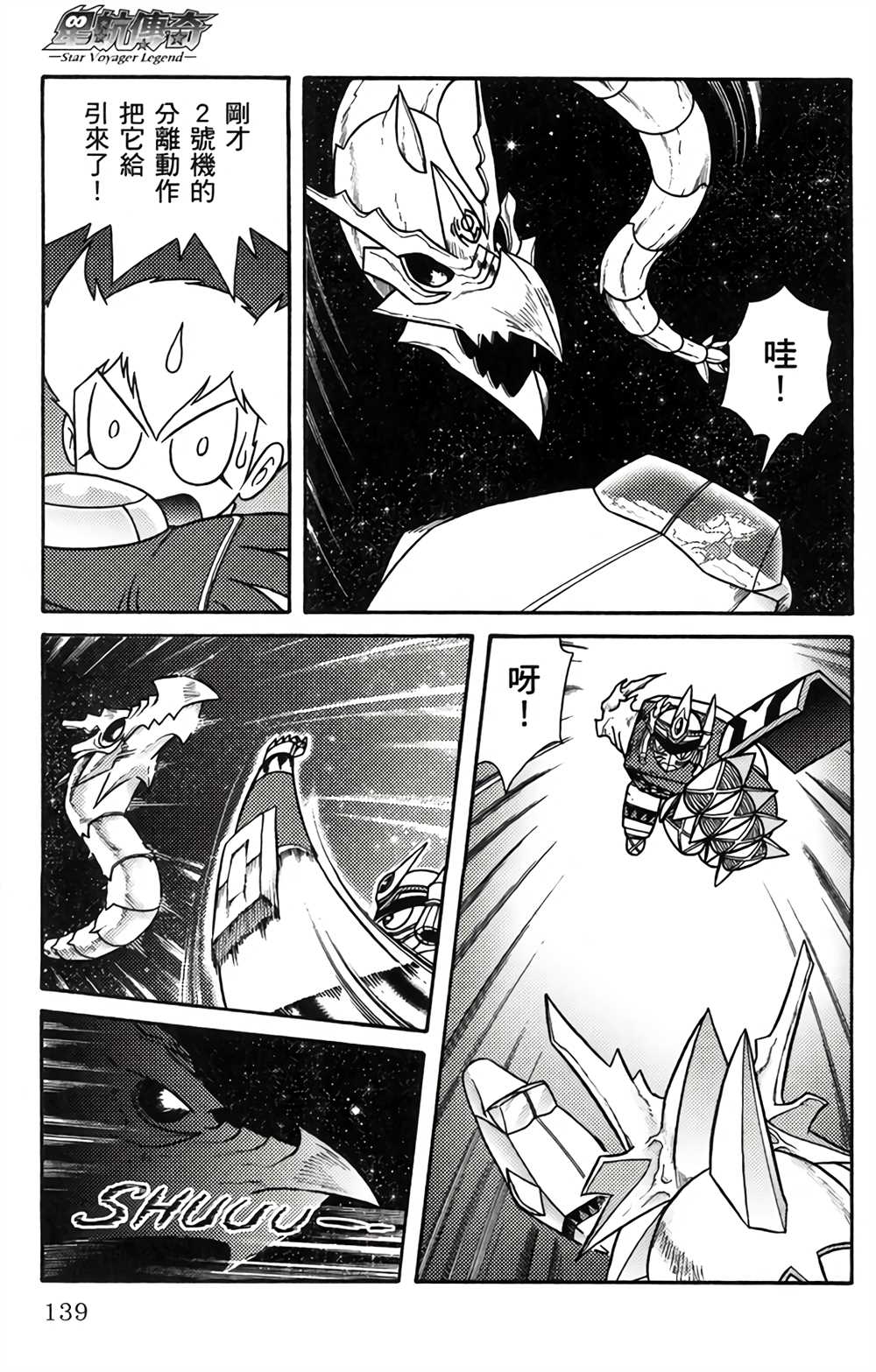 星航传奇 第1卷 第140页